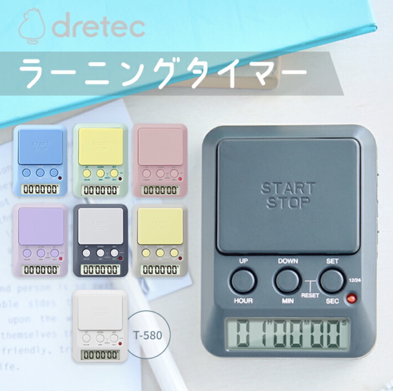 ドリテック ラーニングタイマー