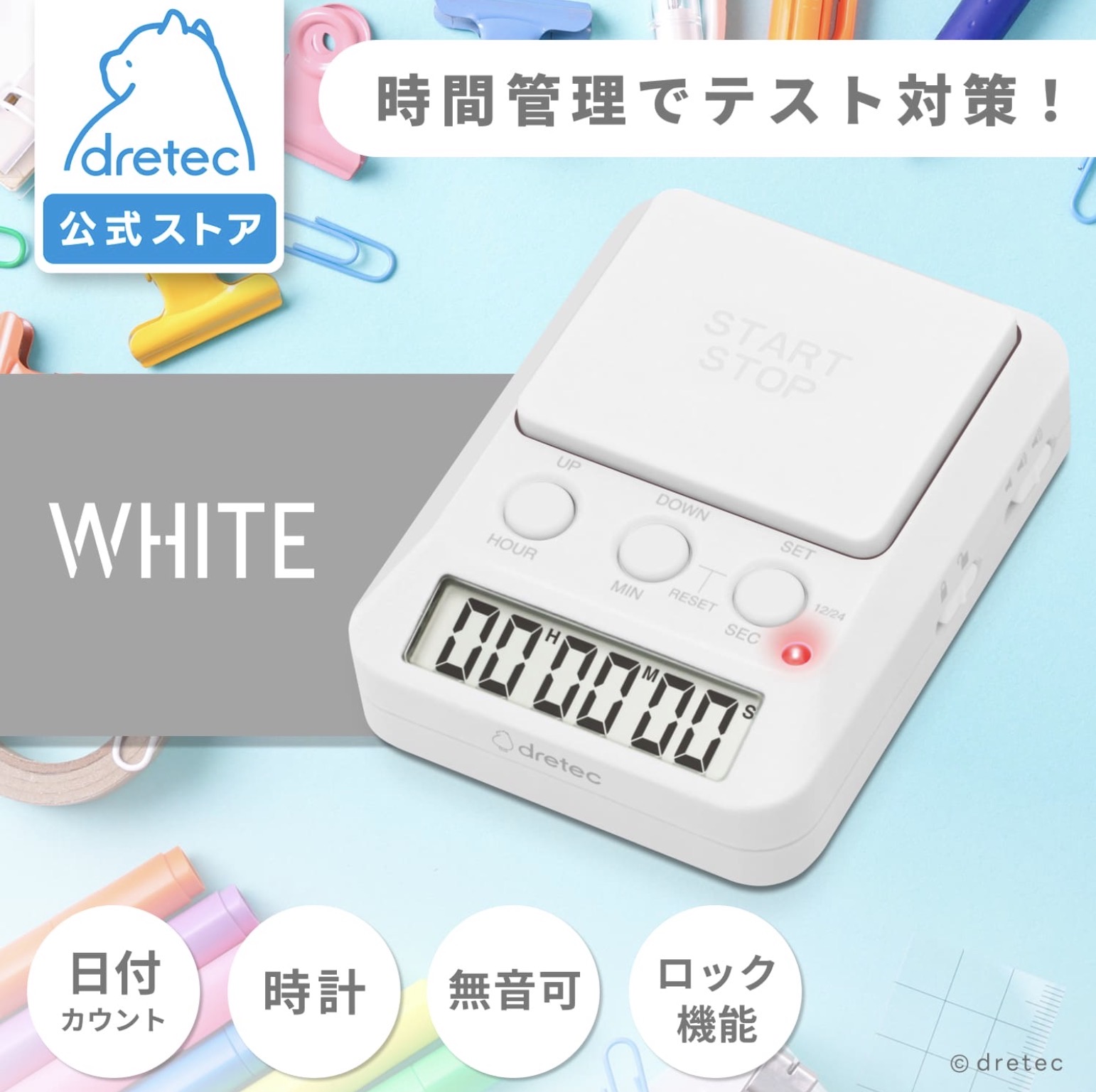 ドリテック ラーニングタイマー