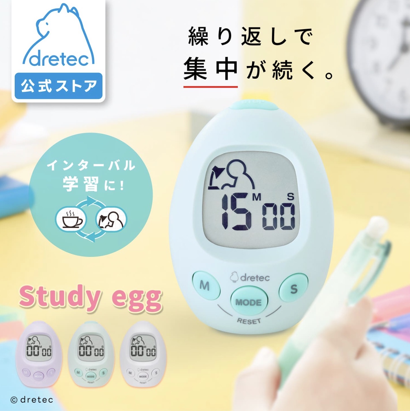 ドリテック ラーニングタイマー
